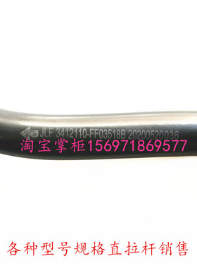 3412110-FF03518B直拉杆东风超龙客车直拉杆东风莲花客车直拉杆