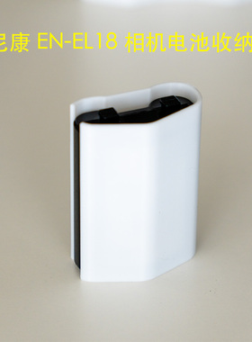 适用于尼康NIKON EN-EL18a/b/c/d 相机电池收纳盒 Z9 礼物