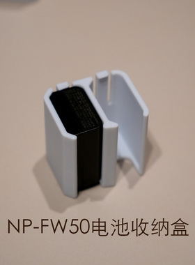 适用于索尼SONY NP-FW50相机电池收纳盒a6400 a6500 a72 rx10 qx1