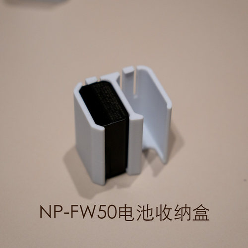 索尼SONYNP-FW50电池收纳盒