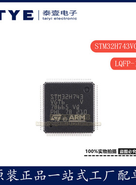 原装 STM32H743VGT6 LQFP-100 ARM Cortex-M7 32位微控制器现货