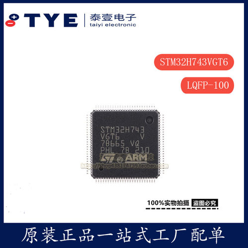原装STSTM32H743VGT632位控制器