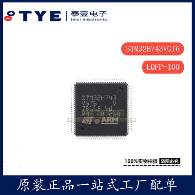 原装STSTM32H743VGT632微控制器