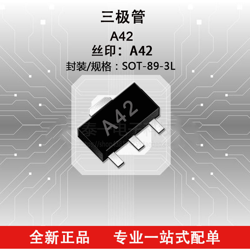 原装正品 A42 SOT-89贴片三极管500ma 305V NPN晶体管(10个）