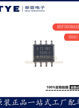 原装/TI REF5030AIDR SOIC-8 30V 精密系列电压基准芯片正品现货