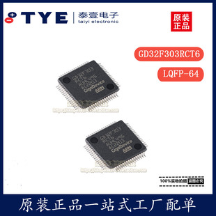 全新原装GD32F303RCT6 LQFP-64 ARM 32位 微控制器芯片IC现货