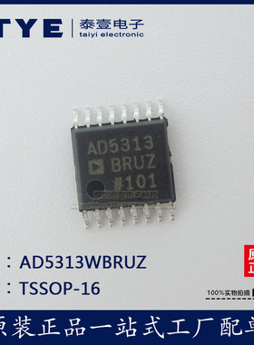 全新原装 AD5313WBRUZ-REEL7 TSSOP16数模转换器 IC芯片 现货