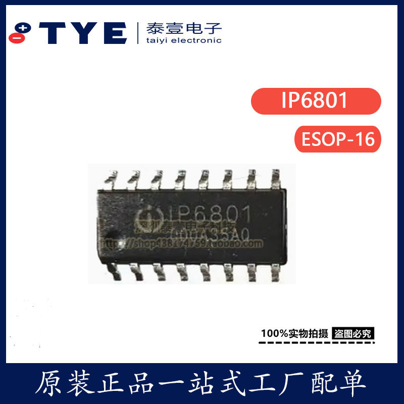 贴片IP6801功能TX功率15W
