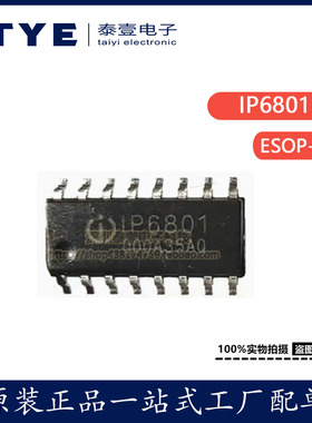 原装 贴片IP6801 ESOP-16无线充电发射控制SOC功能TX功率15W 现货