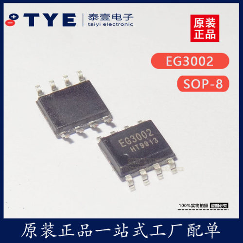 全新原装EG3002驱动芯片