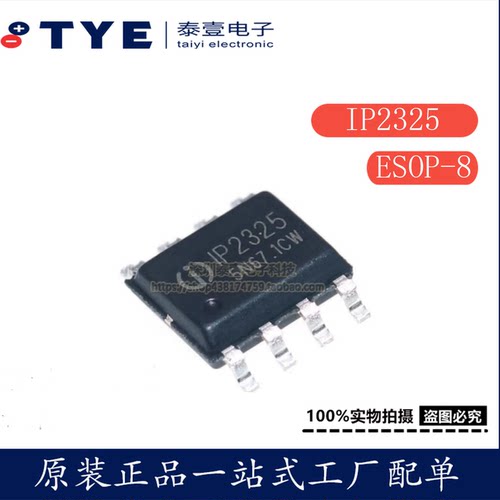 原装/英集芯IP2325充电管理IC