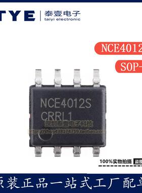 原装/ NCE4012S 封装SOP-8 40V 12A N沟道贴片MOSFET场效应管现货