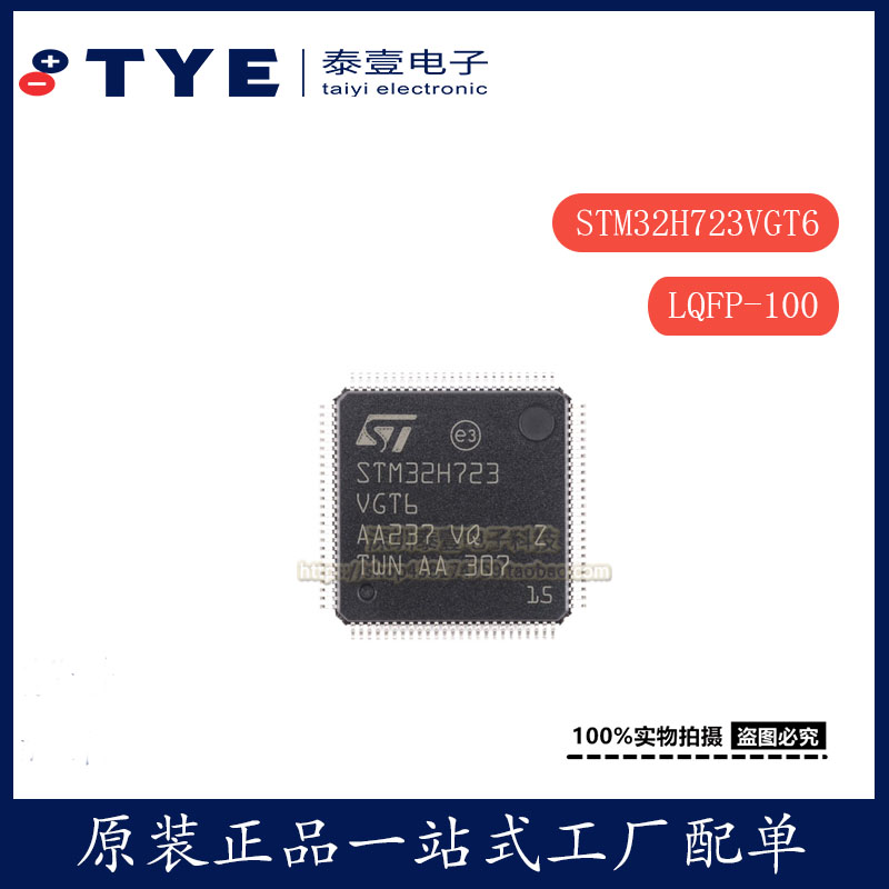 原装/STM32H723VGT6 LQFP-100 ARM Cortex-M7 32位微控制器-MCU
