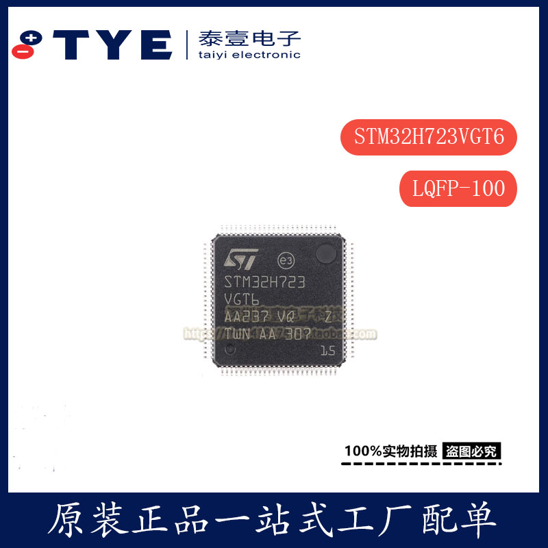 原装/STM32H723VGT6 LQFP-100 ARM Cortex-M7 32位微控制器现货