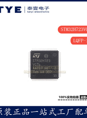 原装/STM32H723VGT6 LQFP-100 ARM Cortex-M7 32位微控制器现货