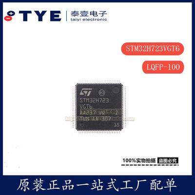 原装STSTM32H723VGT632位控制器