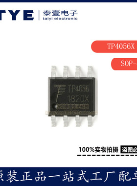 原装/TOPPOWER 贴片TP4056X SOIC-8 1A 线性锂离子电池充电器芯片