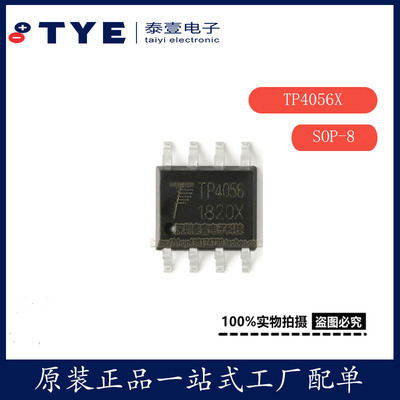 原装TPTP4056X锂离子充电器芯片