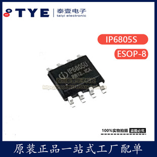 贴片IP6805S ESOP8 高集成5W无线充电发射控制器 全新原装现货