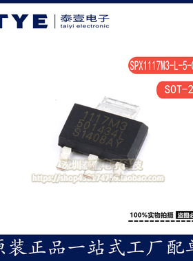 原装/EXAR 贴片 SPX1117M3-L-5-0/TR 封装S0T-223 稳压器芯片