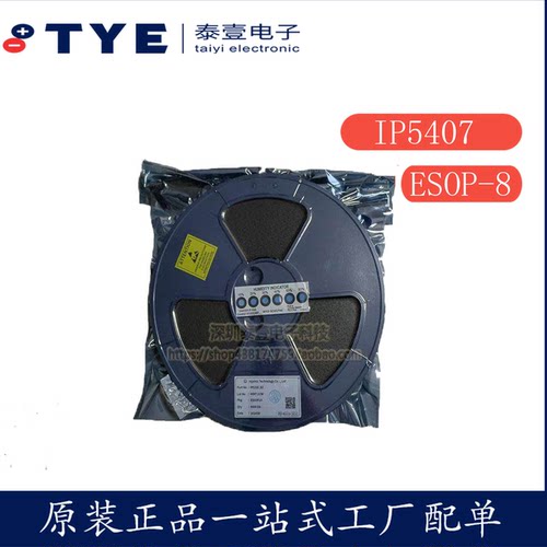 英集芯IP5407移动电源全集成