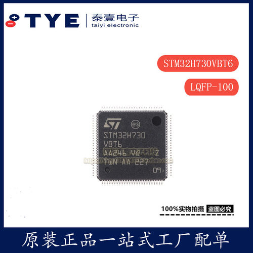 原装STSTM32H730VBT632微控制器