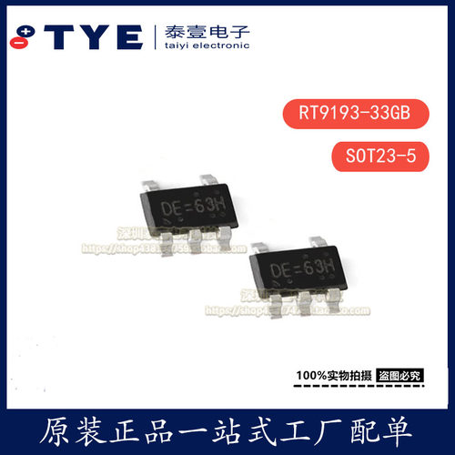 原装立锜RT9193-33GB稳压器LDO