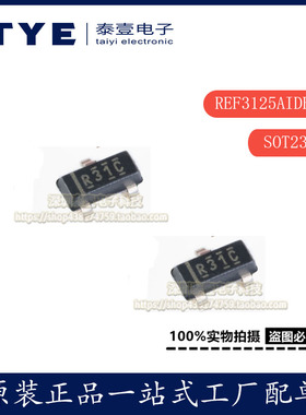 原装/TI 贴片REF3125AIDBZR 丝印R31C SOT23-3 100uA电压基准芯片