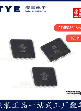 全新原装/微芯 ATMEGA64A-AU TQFP-64 8位微控制器芯片现货
