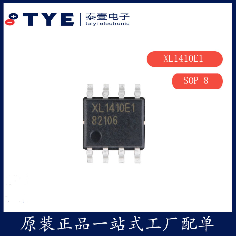 原装芯龙XL1410E1转换器芯片