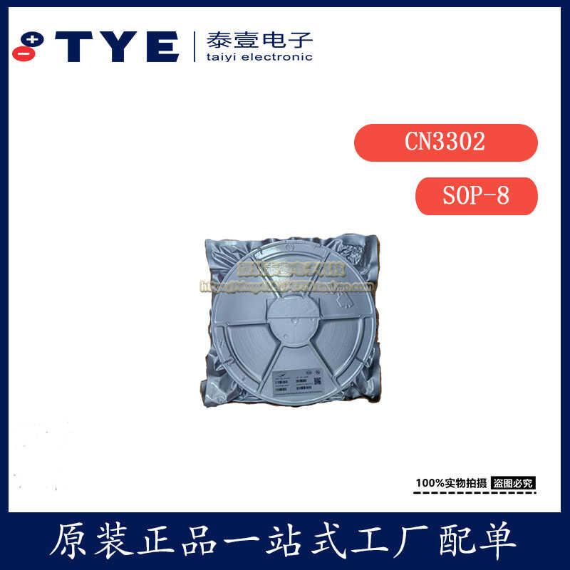 原装如韵电子CN3302锂电池控制器