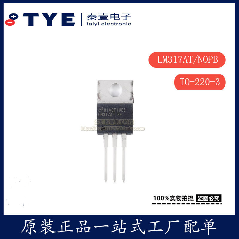 原装TILM317AT/NOPB可调节稳压器