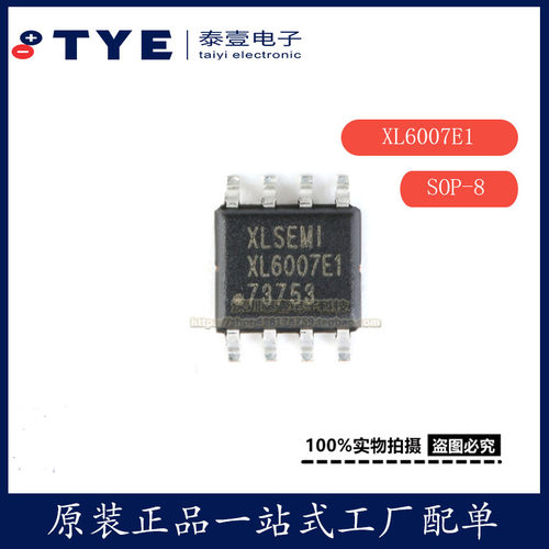 原装芯龙XL6007E1电源变换器芯片