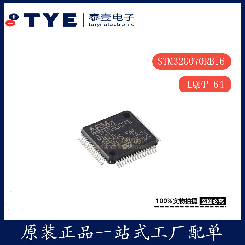 原装/ STM32G070RBT6 LQFP-64 ARM Cortex-M0+32位微控制器 现货 - 实物图