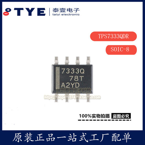 原装TITPS7333QDR稳压器芯片