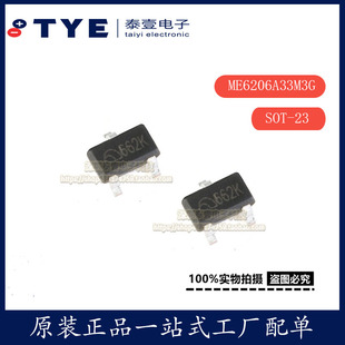 原装 ME6206A33M3G SOT-23 3.3V 2% 6V 低压差线性稳压器芯片正品