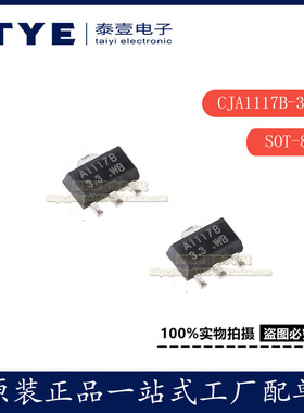原装 CJA1117B-3.3 SOT-89 3.3V 1A 低压差线性稳压器（5只）正品