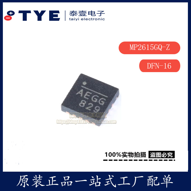 原装MPSMP2615GQ-Z电源管理芯片