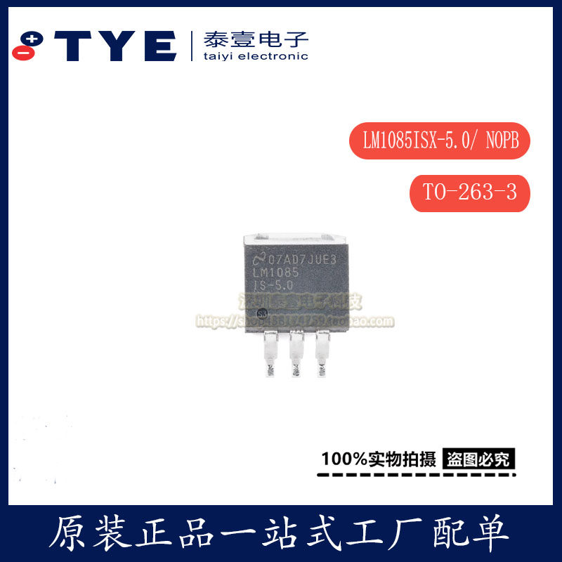 原装TILM1085ISX-5.0稳压器芯片