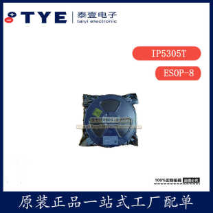 原装/英集芯 IP5305T 丝印IP5305 贴片SOP-8放电高集成度移动电源