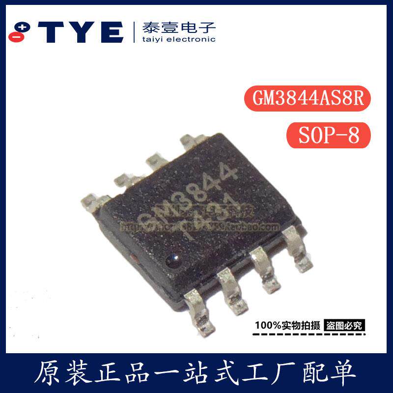 原装GAMMAGM3844AS8R驱动MOS