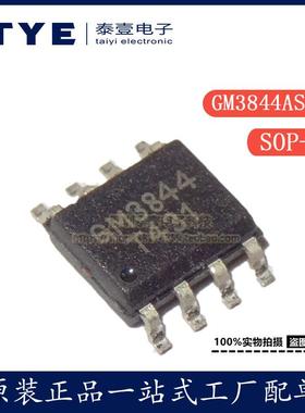 原装/ GM3844AS8R 封装SOP-8 丝印GM3844 高性能固定频率 驱动MOS