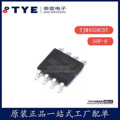 原装STTJM4558CDT运算放大器芯片