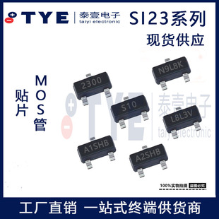2305 贴片MOS管 工厂直销SI2300 2302 2309 2310 2308 2301 2306
