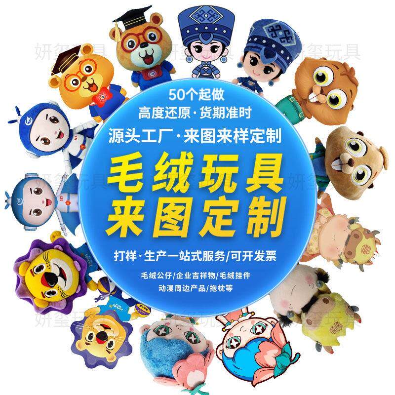 毛绒玩具客制化公仔来图定做布艺玩偶公司吉祥物订制佛山制造