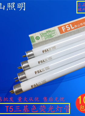 佛山T5灯管T4三基色荧光灯管G14T5/865灯管14w8w12w16w221w22w28w