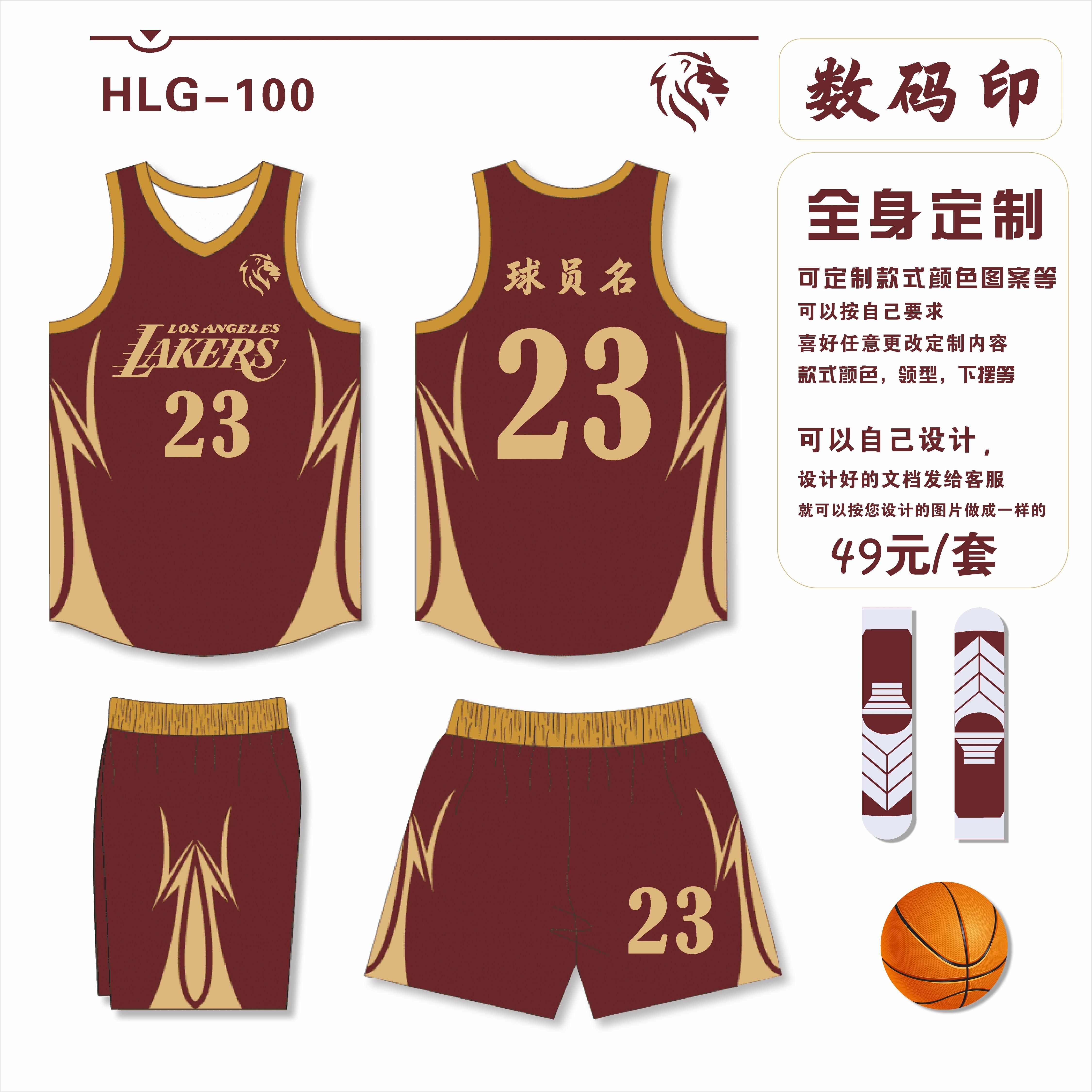 数码印全身定制无感篮球服套装DIY订制免费设计印球衣定制