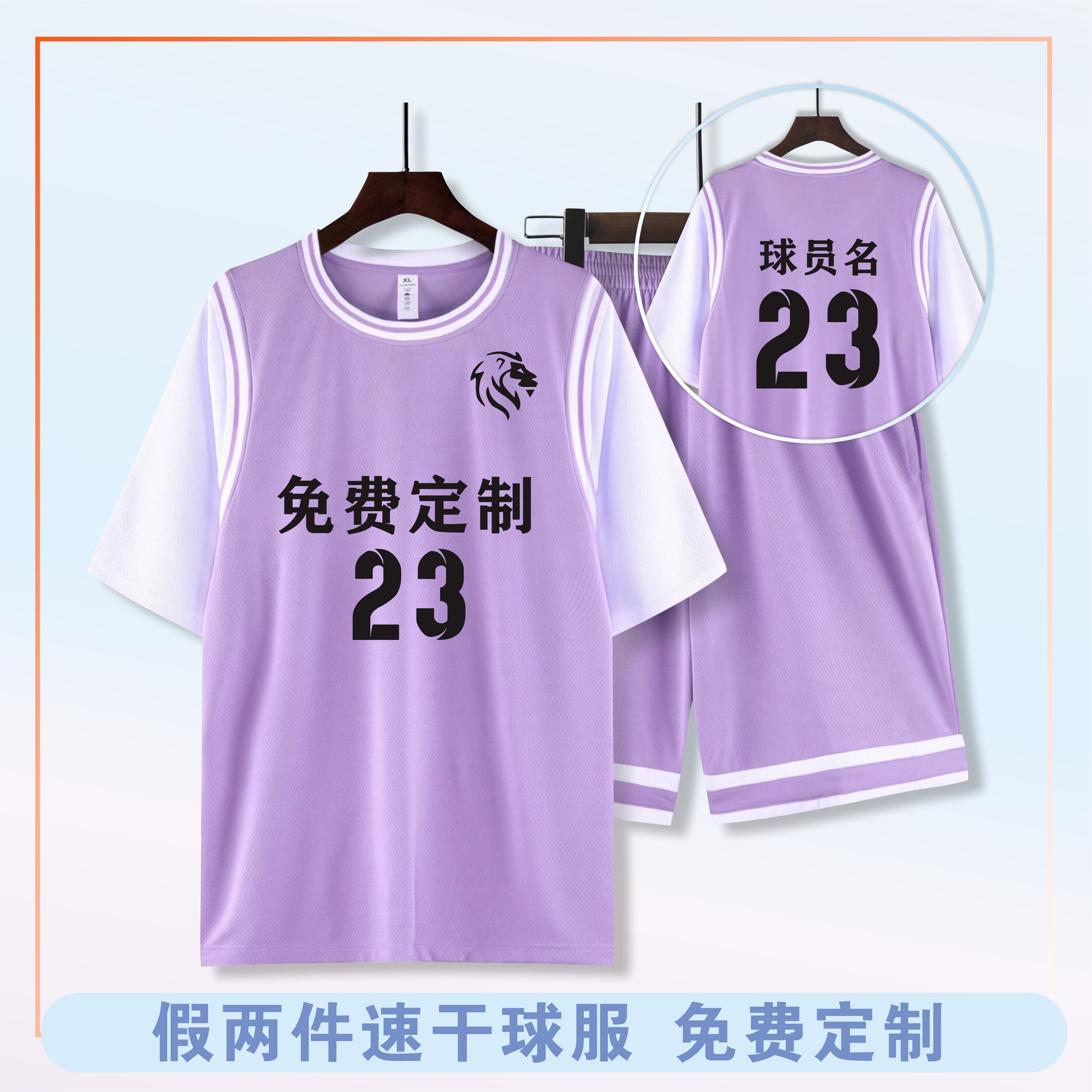 假两件短袖篮球服套装男女学生班服可个性定免费制印字号球衣定制