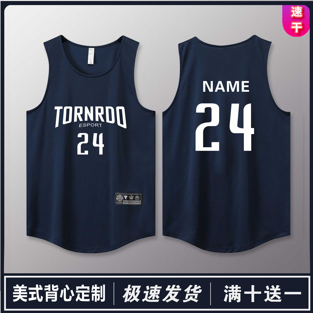 美式背心定制聚酯速干满十送一