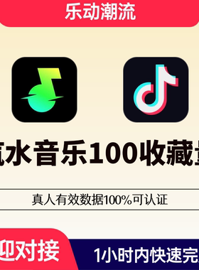 抖音汽水音乐歌曲100收藏量红心音乐人乐队组合词曲作者音乐